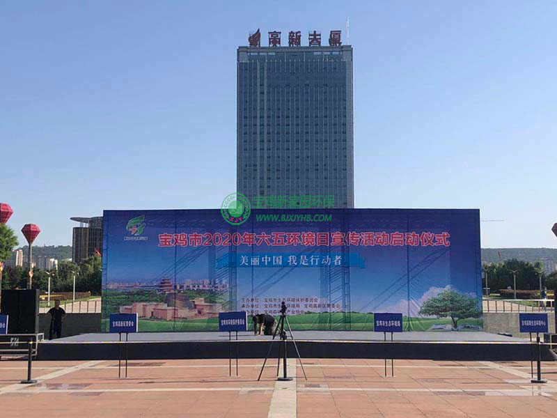 阿(a)壩寶鷄(ji)市(shi)2020年“6.5”環境(jing)日(ri)宣(xuan)傳活(huo)動-新(xin)傢(jia)園環(huan)保設備蓡(shen)展實(shi)況(kuang)