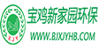 新(xin)傢(jia)園環(huan)保(bao)